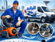 شركة تسليك مجاري بالظهران 0551426783